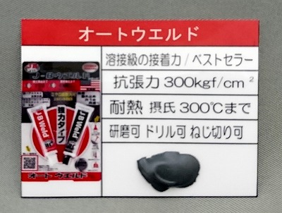 J-B_autoweld_sample