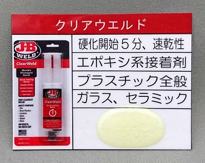 J-B_clearweld_sample