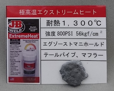 J-B_extreamheat_sample