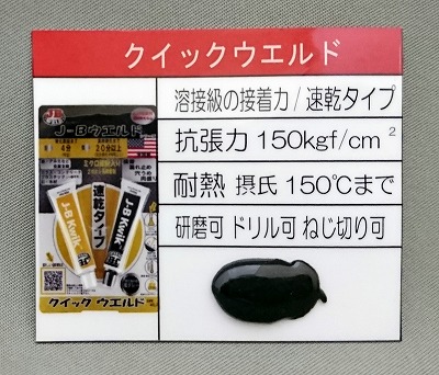 J-B_quickweld_sample
