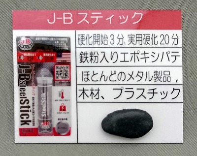 J-B_steelstick_sample