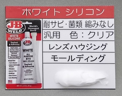 J-B_whitesilicone_sample